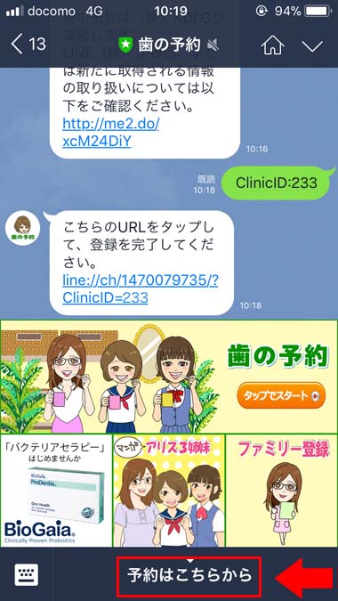 7：下記画面の赤枠部分をタップすることにより、ご予約いただけます。