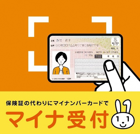 マイナ受付バナー_