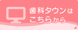 東京都足立区｜アライ歯科医院