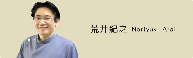 荒井紀之