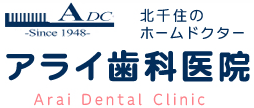 アライ歯科医院 Arai Dental Clinic